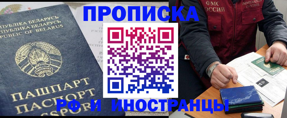 прописка 2025 в Борзе