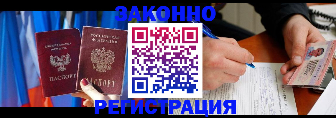 прописка штамп в Борзе