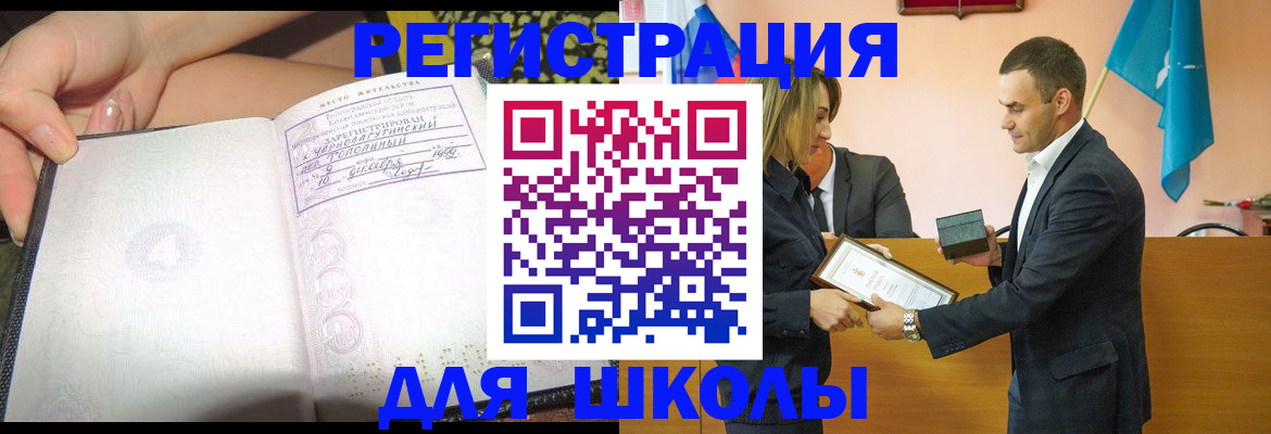 временная регистрация в Борзе