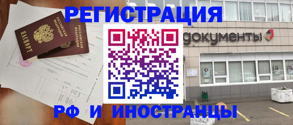 прописка ребенка в Борзе