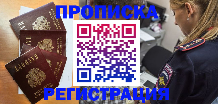 прописка штамп в Борзе