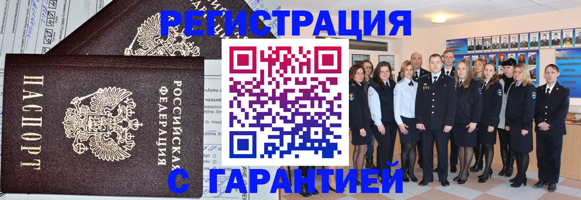 прописка регистрация в Борзе