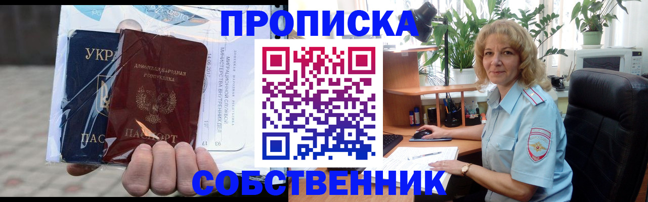 прописка в квартире в Борзе