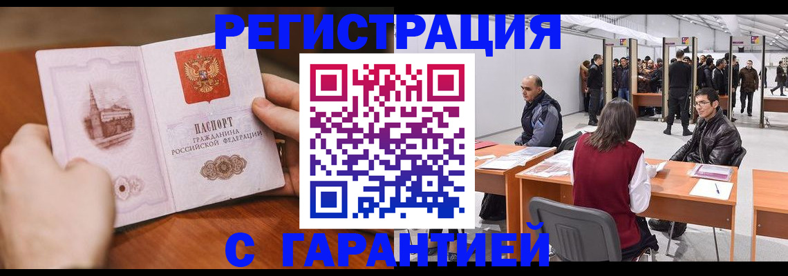 временная регистрация гарантия в Борзе