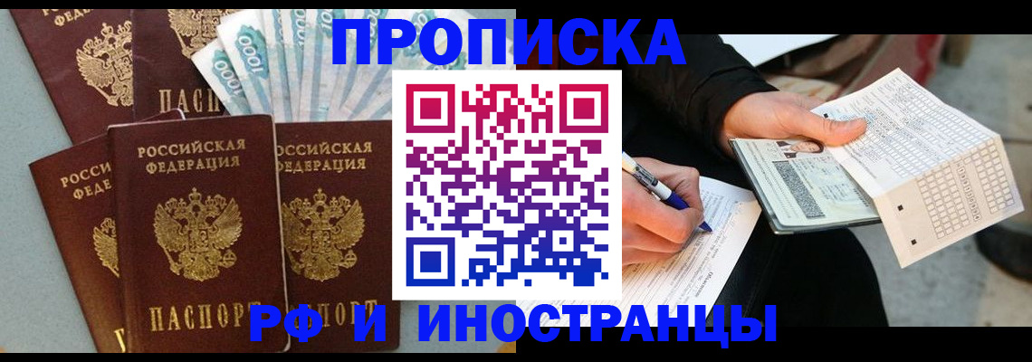 пропишу в квартире в Борзе